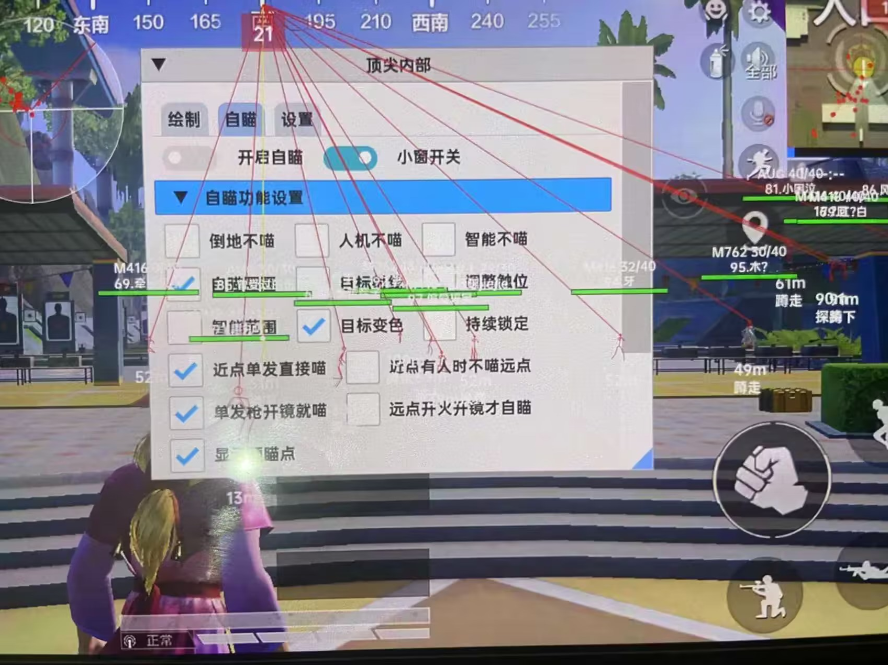 和平精英迪达拉Pro辅助