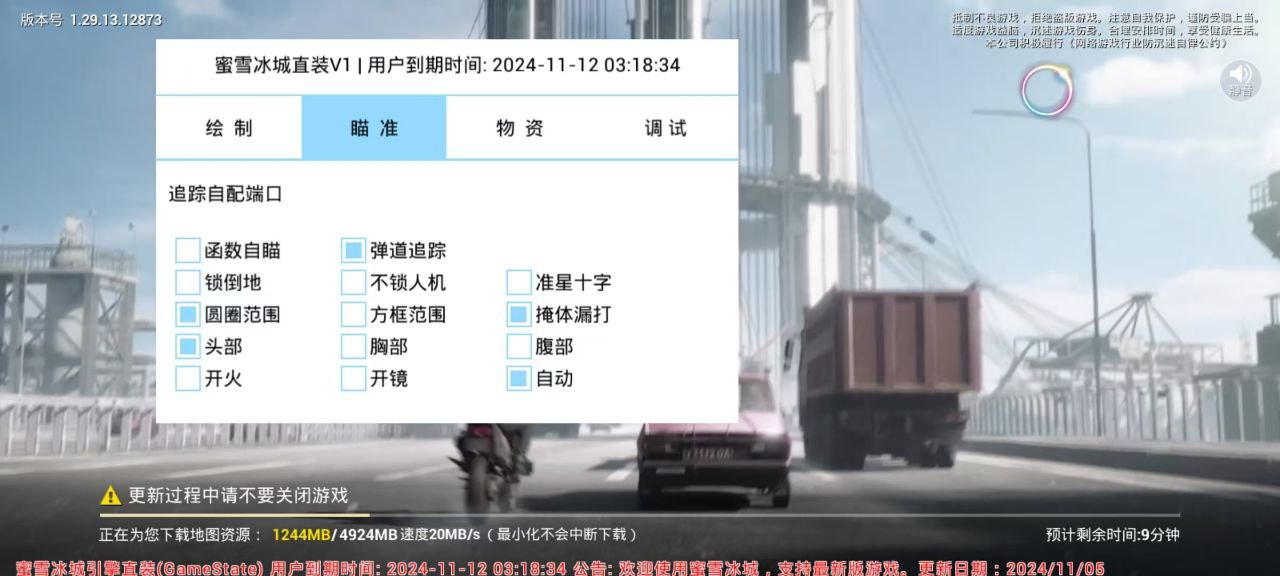 和平精英《特种兵》外挂
