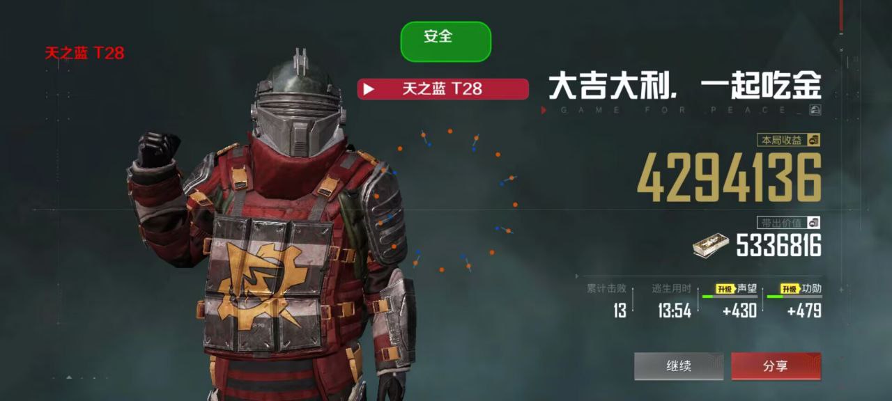 和平精英《星辰》外挂稳定直装带哥带妹首选利器