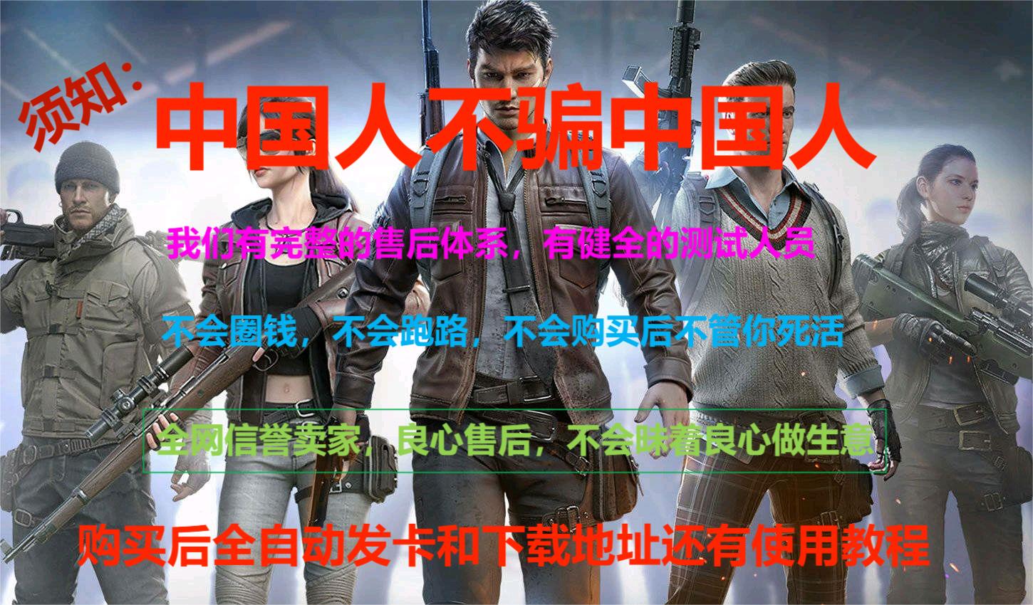 暗区突围辅助【天命直装外挂】稳定防封 人物透视 射线方框 名字昵称 人数距离 高清绘制