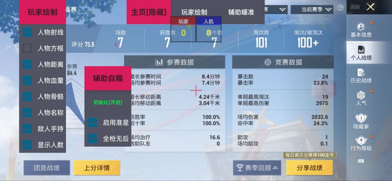 和平精英辅助【小飞侠】