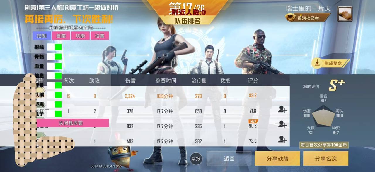 和平精英辅助【三体】